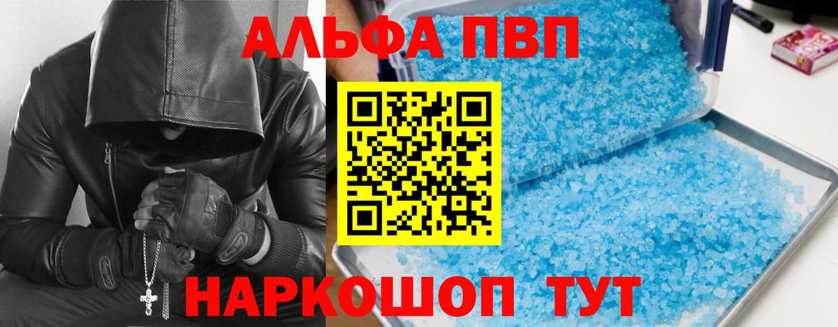 Alpha-PVP Соль Заинск