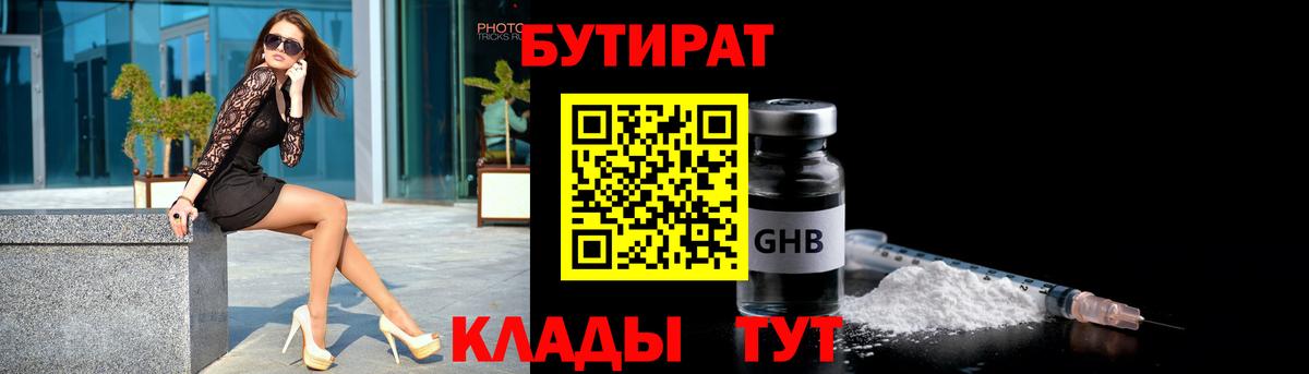 БУТИРАТ  БУТИРАТ Butirat  Вход с VPN  Заинск 