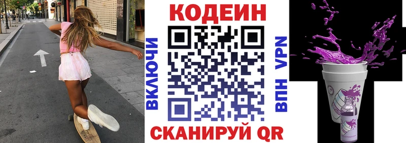 как найти   Заинск  Кодеин напиток Lean (лин) 