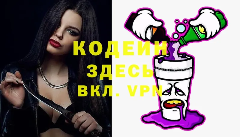 Codein Purple Drank  Заинск 