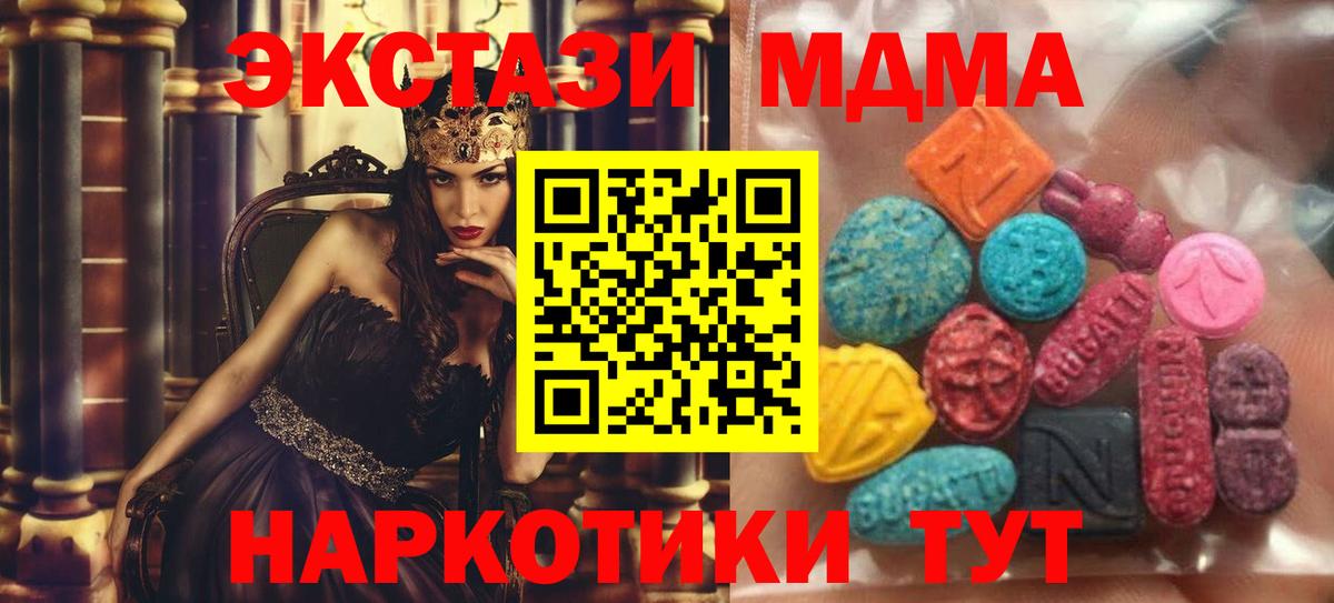 Экстази MDMA  Вход с VPN  Заинск  Экстази 280 MDMA 