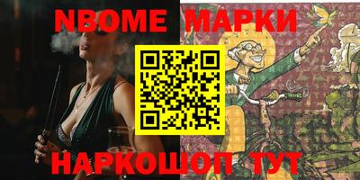 марки nbome Беслан