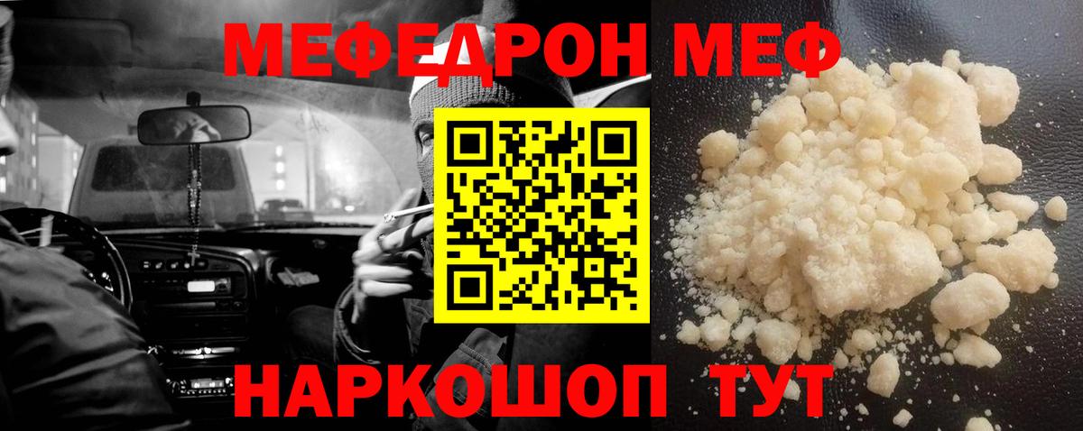 МЯУ-МЯУ  МЕФ  МЯУ-МЯУ мяу мяу  Вход с VPN  Меф 4 MMC  Заинск 
