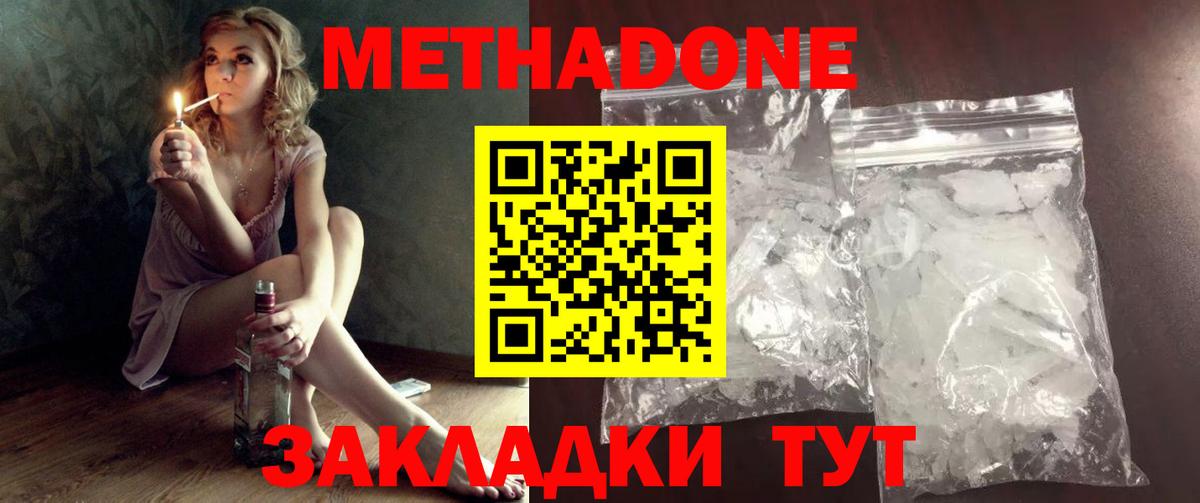 Метадон мёд  Метадон белоснежный  Заинск  Вход с VPN 