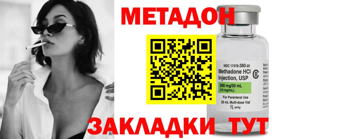 МЕТАДОН methadone Заинск
